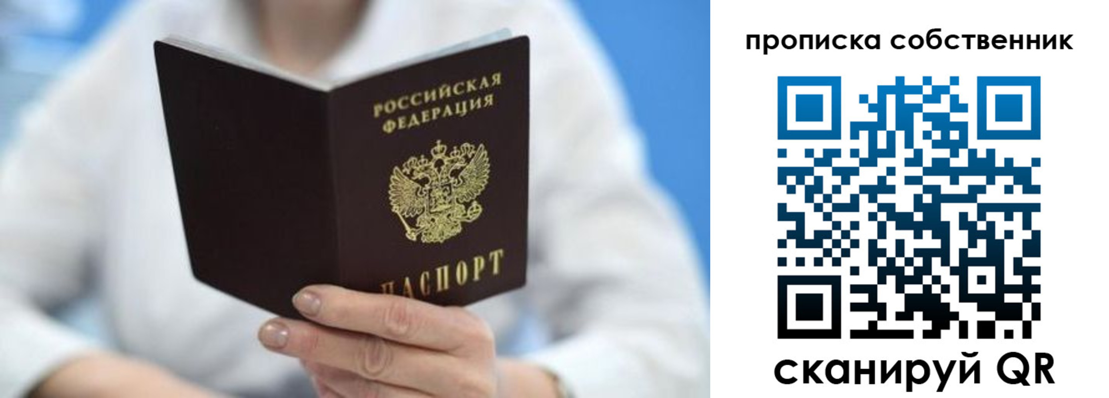 прописка регистрация в Саранске