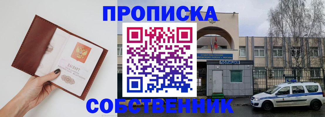 прописка ребенка в Саранске