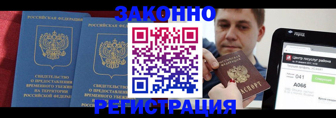 временная регистрация госуслуги в Саранске