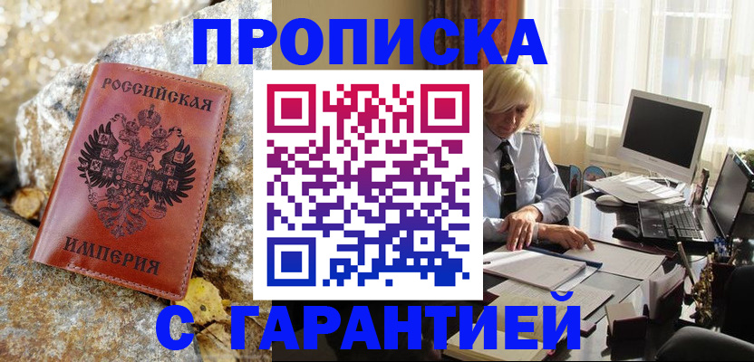 прописка штамп в Саранске