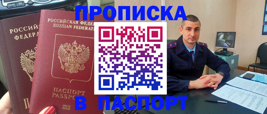 прописка регистрация в Саранске