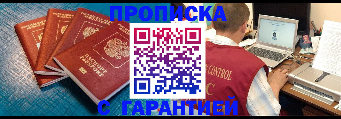 прописка паспорт в Саранске